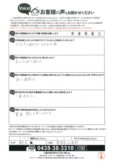 S様　工事前